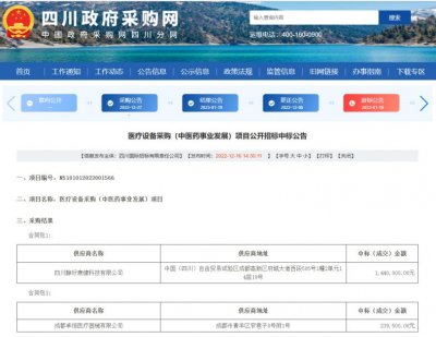 医疗设备采购 (中医药事业发展)项目公开招标