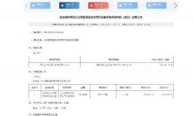 盐边县中医院公立医院深化改革医疗设备采购项目